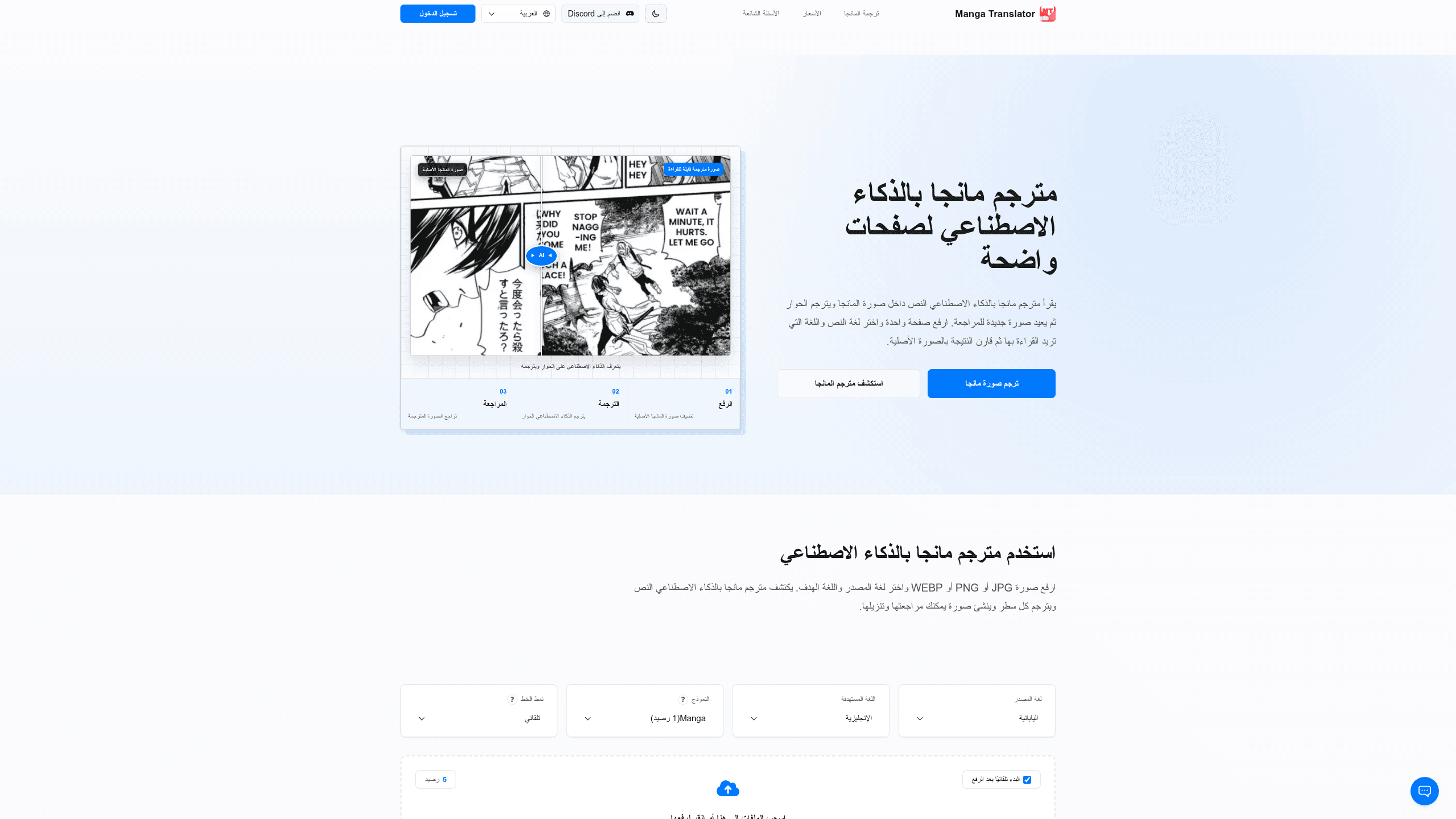 Screenshot of MangaTranslate website